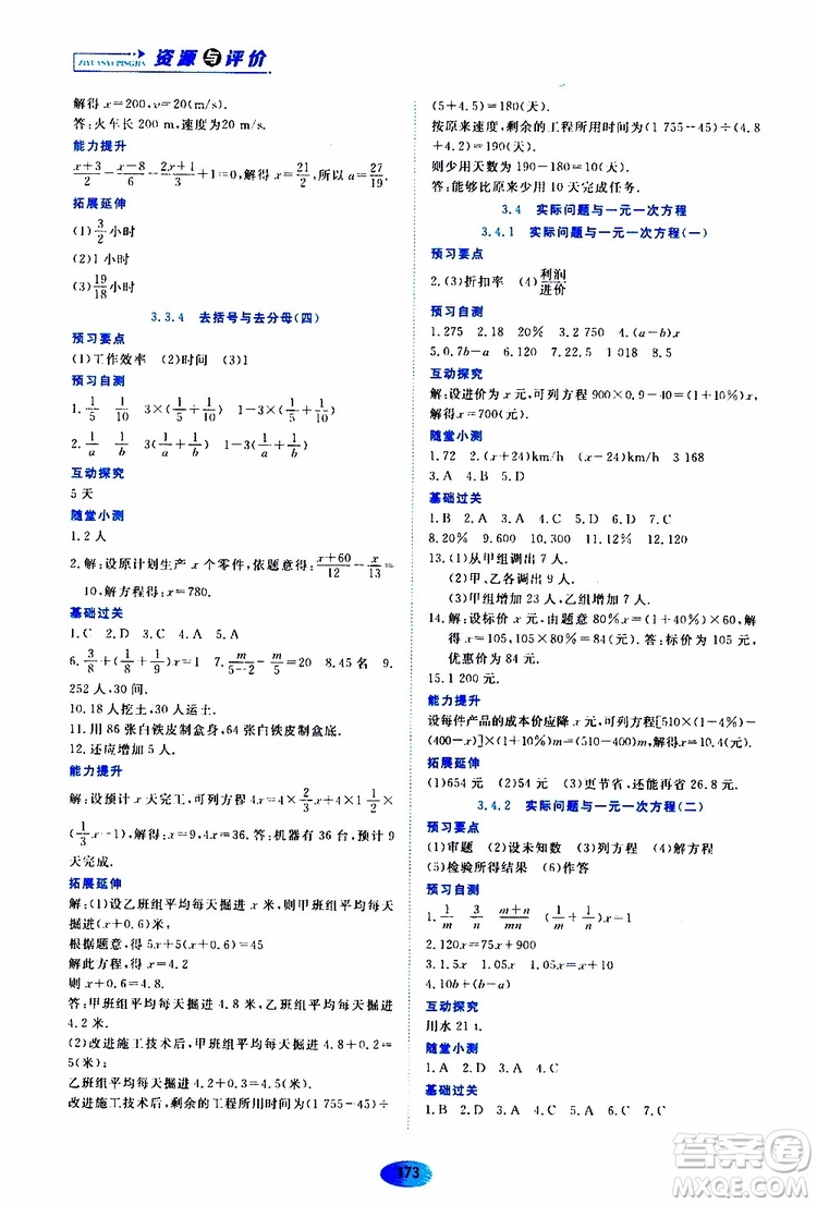 2019年資源與評(píng)價(jià)數(shù)學(xué)七年級(jí)上冊(cè)人教版參考答案