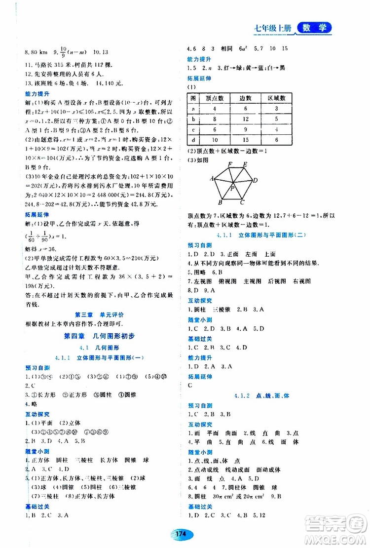 2019年資源與評(píng)價(jià)數(shù)學(xué)七年級(jí)上冊(cè)人教版參考答案