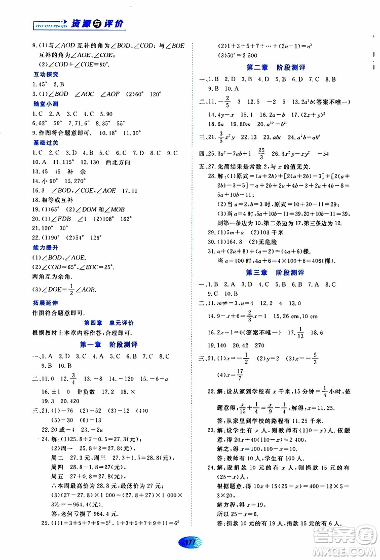 2019年資源與評(píng)價(jià)數(shù)學(xué)七年級(jí)上冊(cè)人教版參考答案