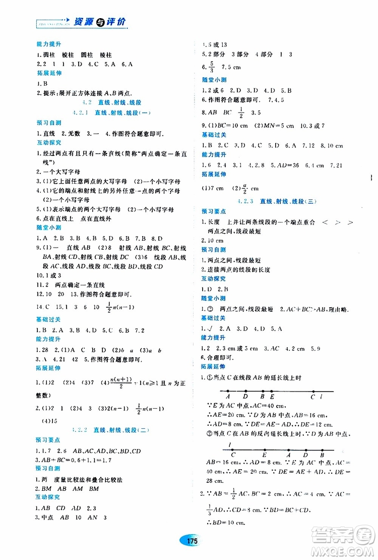 2019年資源與評(píng)價(jià)數(shù)學(xué)七年級(jí)上冊(cè)人教版參考答案