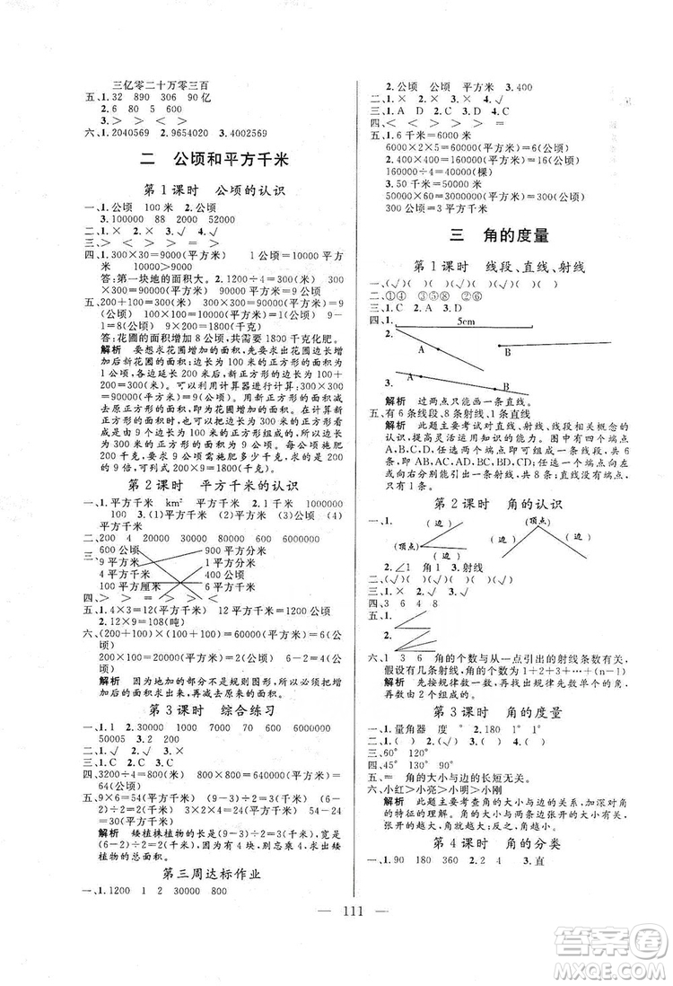 陽(yáng)光出版社2019快樂(lè)練習(xí)作業(yè)本數(shù)學(xué)四年級(jí)上冊(cè)人教版答案