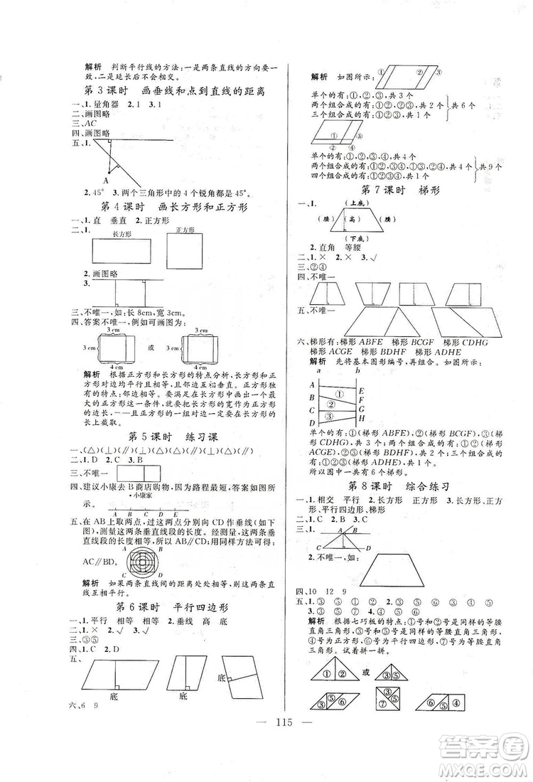 陽(yáng)光出版社2019快樂(lè)練習(xí)作業(yè)本數(shù)學(xué)四年級(jí)上冊(cè)人教版答案