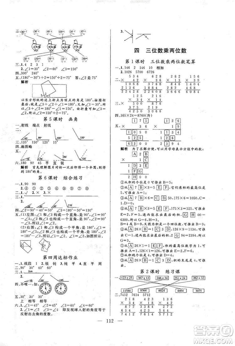 陽(yáng)光出版社2019快樂(lè)練習(xí)作業(yè)本數(shù)學(xué)四年級(jí)上冊(cè)人教版答案