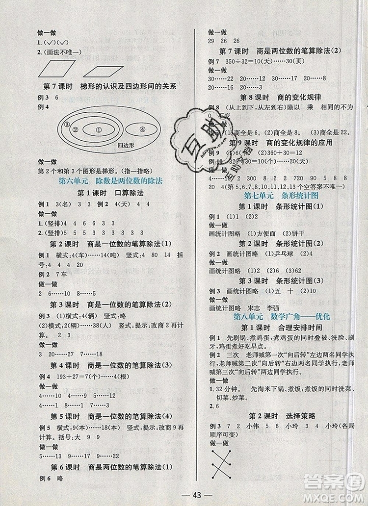 現(xiàn)代教育出版社2019年走向優(yōu)等生四年級數(shù)學(xué)上冊人教版答案