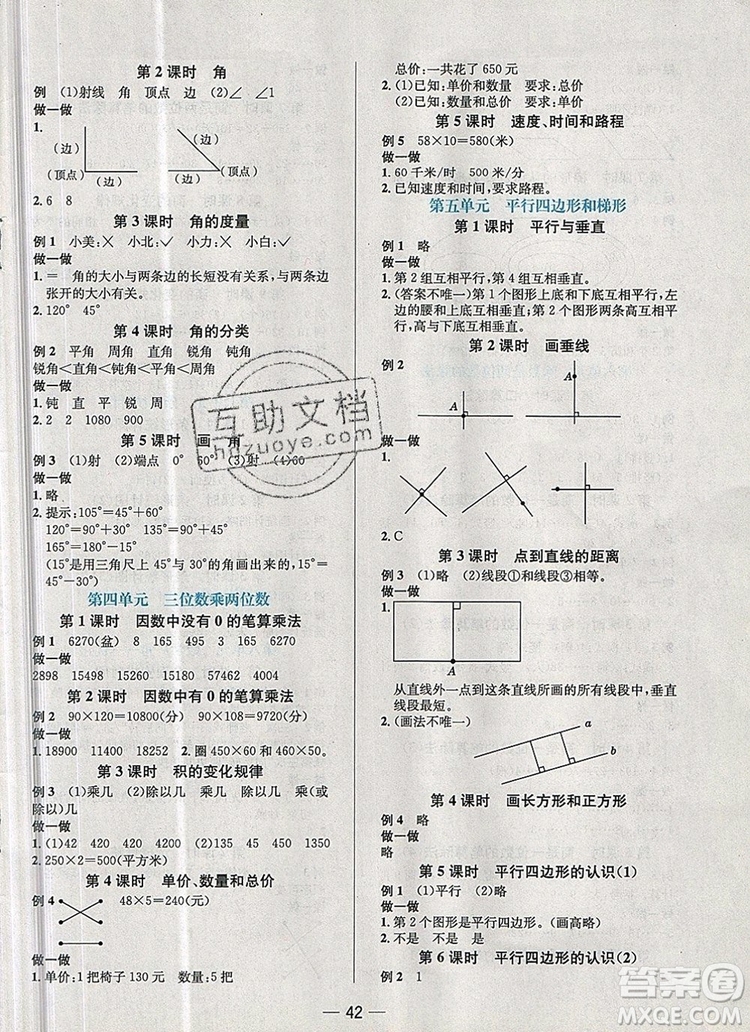 現(xiàn)代教育出版社2019年走向優(yōu)等生四年級數(shù)學(xué)上冊人教版答案