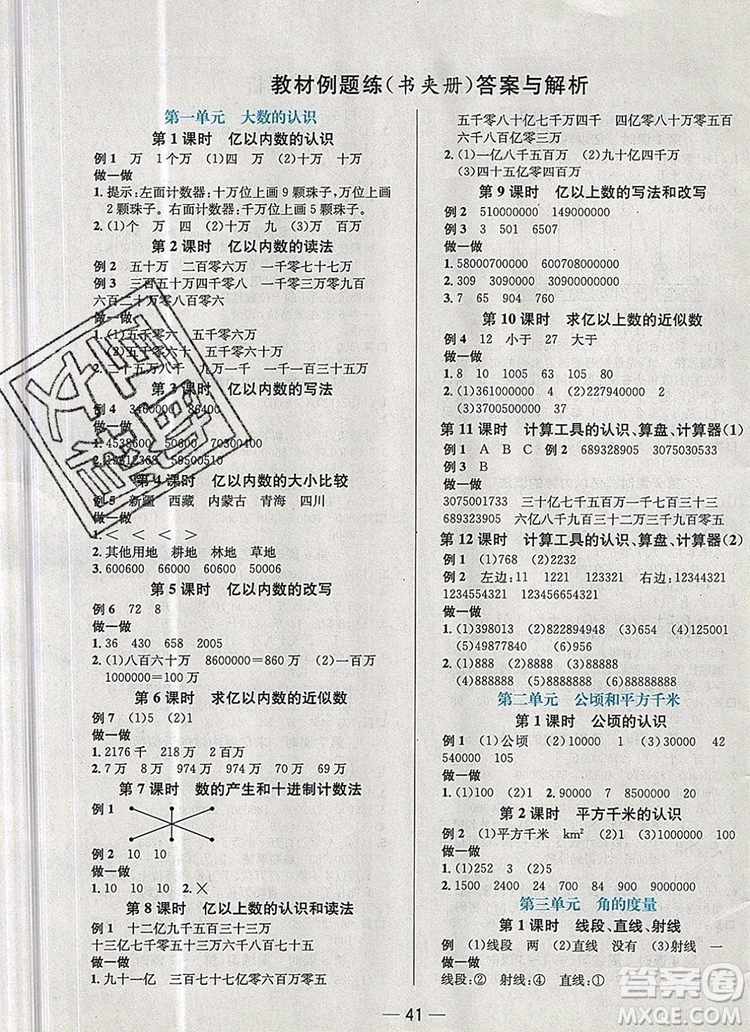 現(xiàn)代教育出版社2019年走向優(yōu)等生四年級數(shù)學(xué)上冊人教版答案