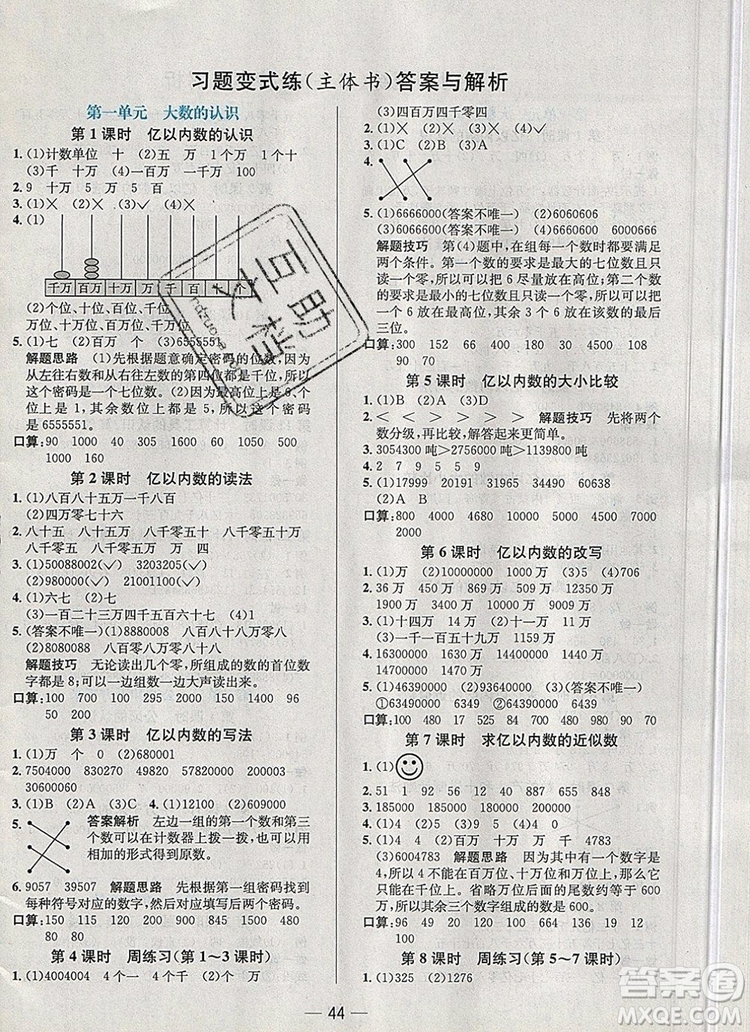 現(xiàn)代教育出版社2019年走向優(yōu)等生四年級數(shù)學(xué)上冊人教版答案