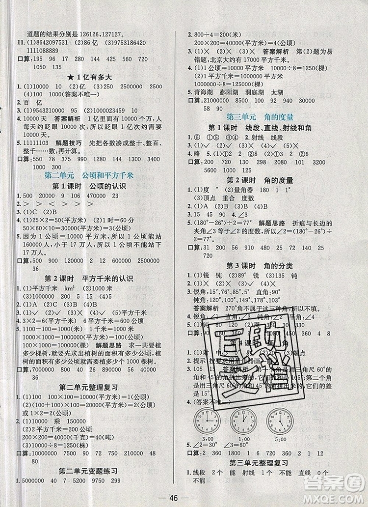 現(xiàn)代教育出版社2019年走向優(yōu)等生四年級數(shù)學(xué)上冊人教版答案