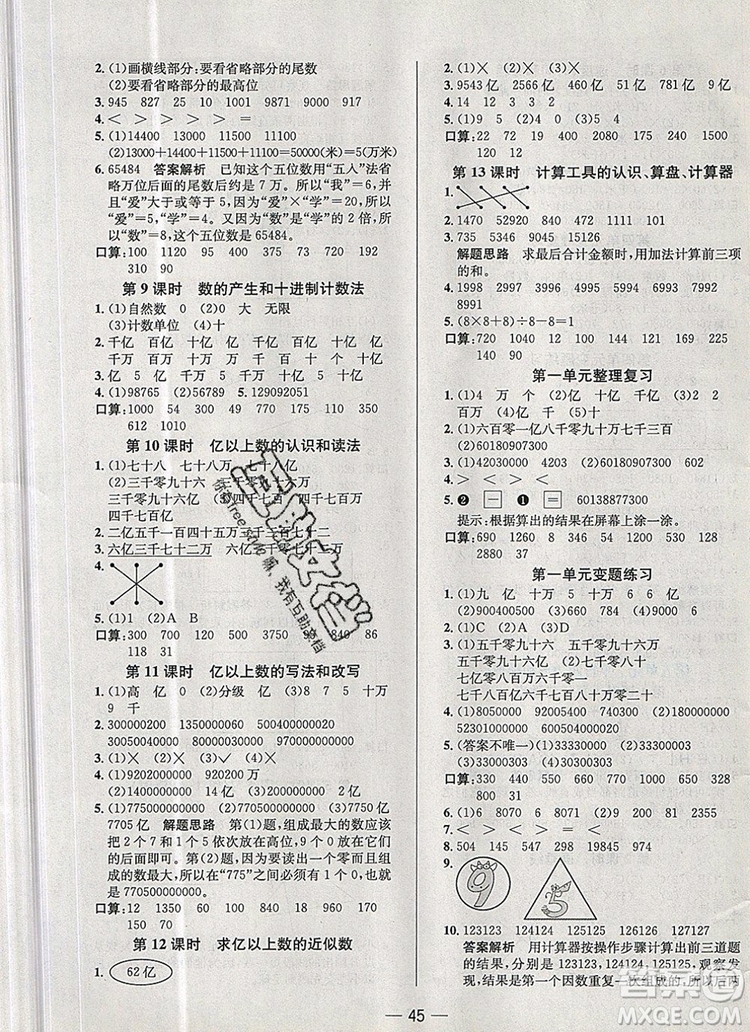 現(xiàn)代教育出版社2019年走向優(yōu)等生四年級數(shù)學(xué)上冊人教版答案