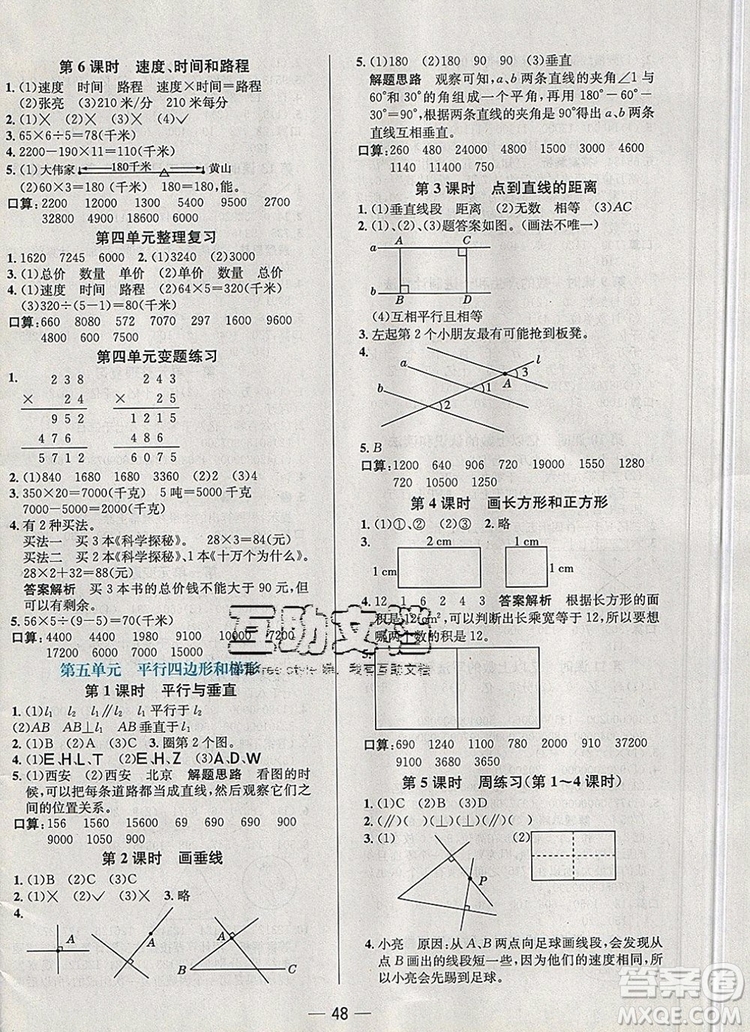 現(xiàn)代教育出版社2019年走向優(yōu)等生四年級數(shù)學(xué)上冊人教版答案