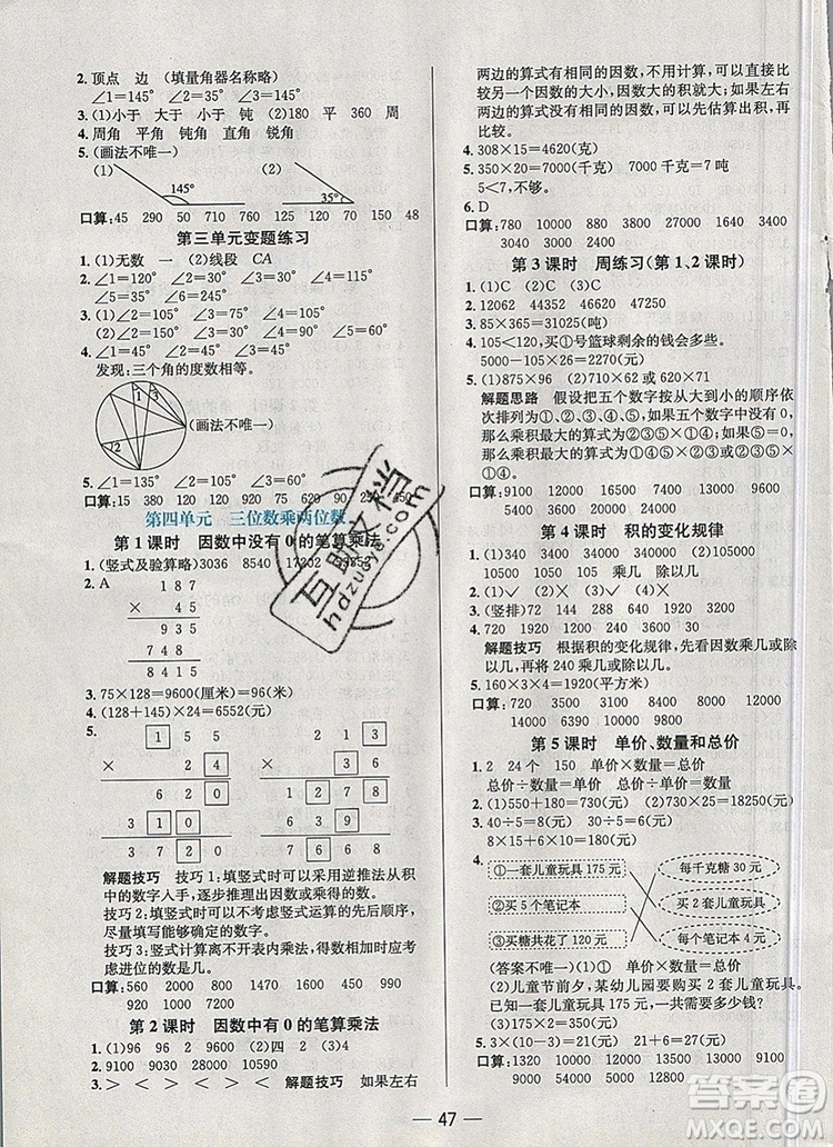 現(xiàn)代教育出版社2019年走向優(yōu)等生四年級數(shù)學(xué)上冊人教版答案