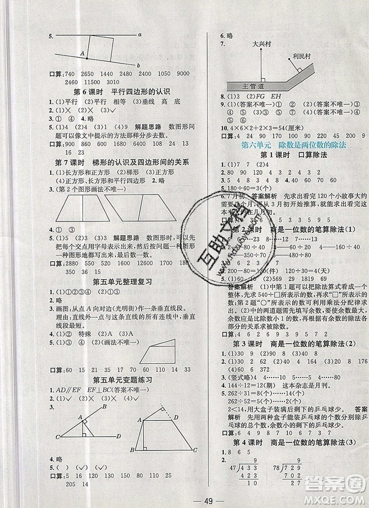 現(xiàn)代教育出版社2019年走向優(yōu)等生四年級數(shù)學(xué)上冊人教版答案