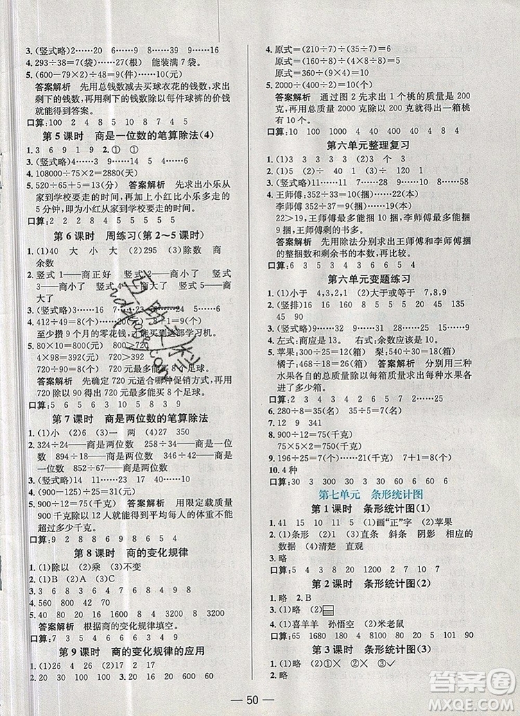 現(xiàn)代教育出版社2019年走向優(yōu)等生四年級數(shù)學(xué)上冊人教版答案