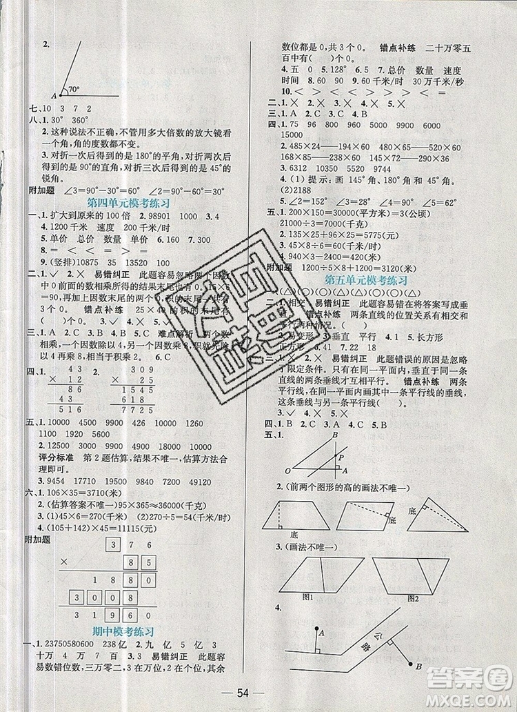 現(xiàn)代教育出版社2019年走向優(yōu)等生四年級數(shù)學(xué)上冊人教版答案