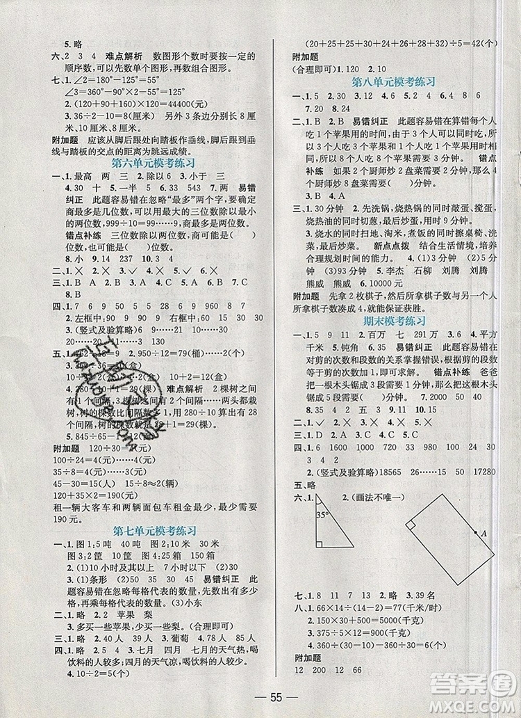 現(xiàn)代教育出版社2019年走向優(yōu)等生四年級數(shù)學(xué)上冊人教版答案