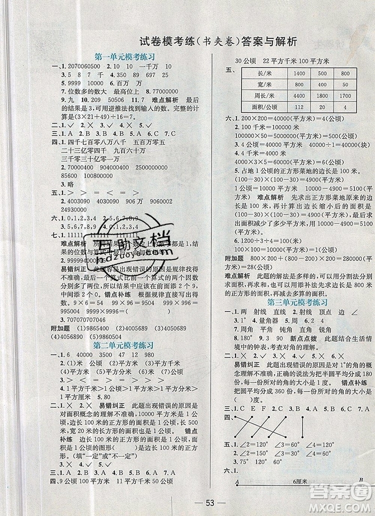 現(xiàn)代教育出版社2019年走向優(yōu)等生四年級數(shù)學(xué)上冊人教版答案