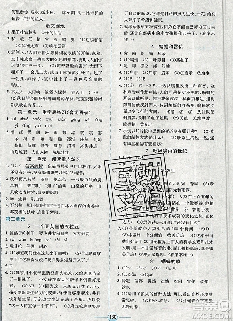 現(xiàn)代教育出版社2019年走向優(yōu)等生四年級(jí)語(yǔ)文上冊(cè)人教版答案