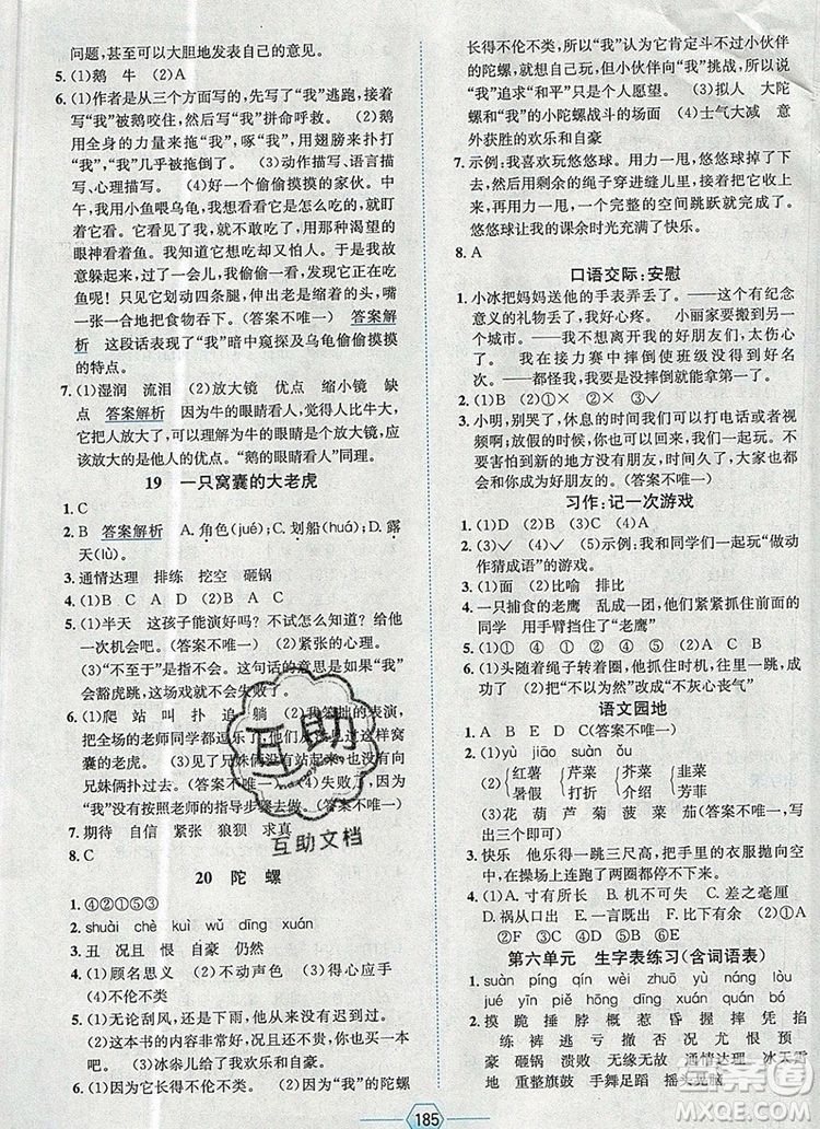 現(xiàn)代教育出版社2019年走向優(yōu)等生四年級(jí)語(yǔ)文上冊(cè)人教版答案