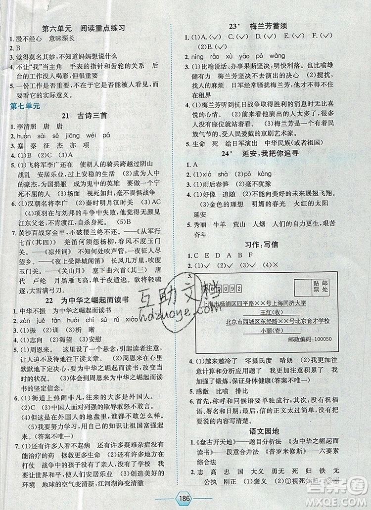 現(xiàn)代教育出版社2019年走向優(yōu)等生四年級(jí)語(yǔ)文上冊(cè)人教版答案