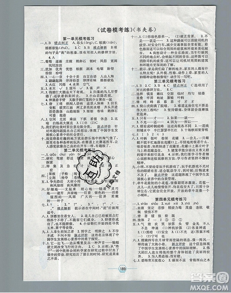 現(xiàn)代教育出版社2019年走向優(yōu)等生四年級(jí)語(yǔ)文上冊(cè)人教版答案