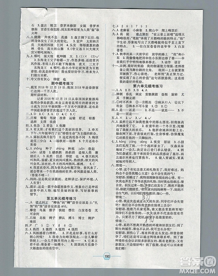 現(xiàn)代教育出版社2019年走向優(yōu)等生四年級(jí)語(yǔ)文上冊(cè)人教版答案