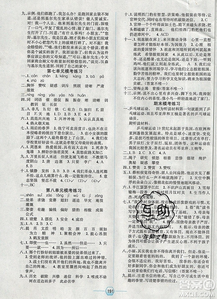 現(xiàn)代教育出版社2019年走向優(yōu)等生四年級(jí)語(yǔ)文上冊(cè)人教版答案