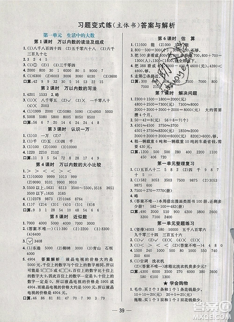 現(xiàn)代教育出版社2019年走向優(yōu)等生三年級數(shù)學(xué)上冊冀教版答案