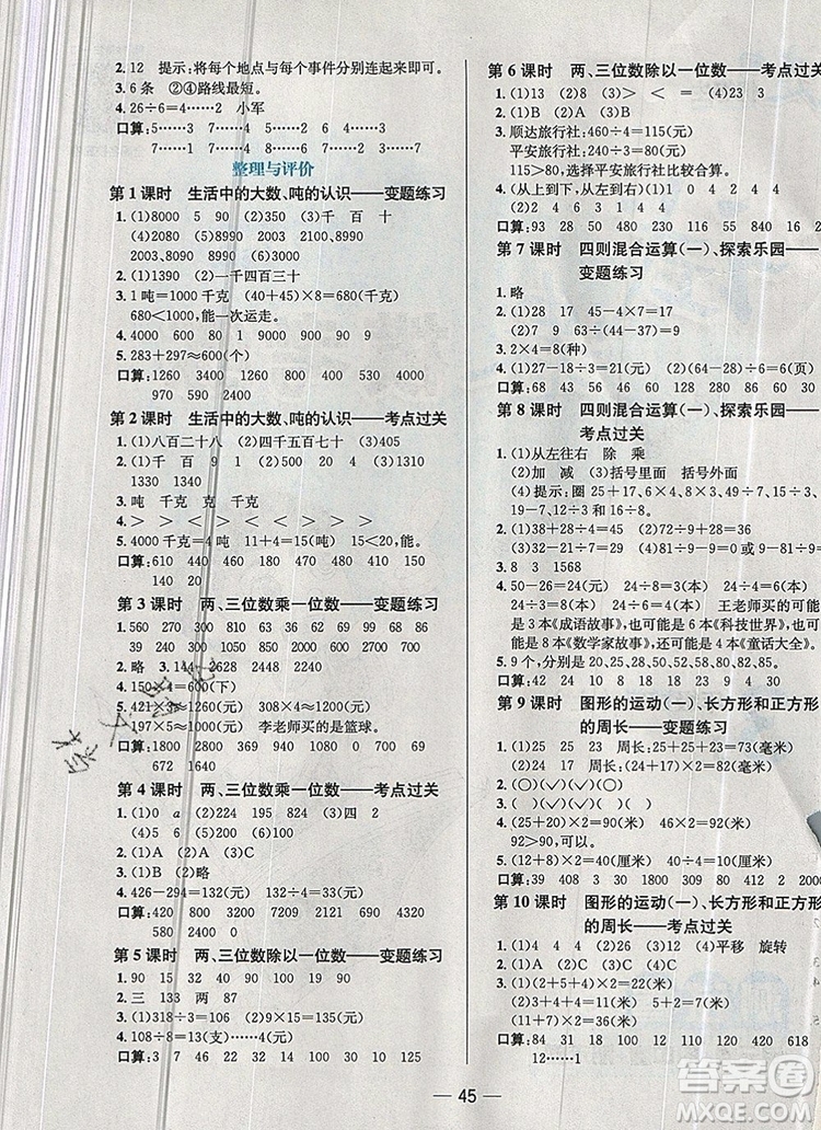 現(xiàn)代教育出版社2019年走向優(yōu)等生三年級數(shù)學(xué)上冊冀教版答案