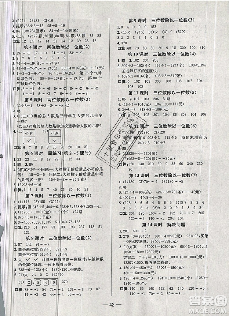 現(xiàn)代教育出版社2019年走向優(yōu)等生三年級數(shù)學(xué)上冊冀教版答案