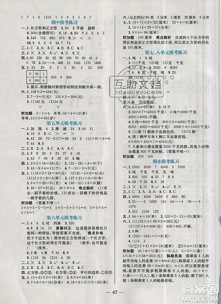 現(xiàn)代教育出版社2019年走向優(yōu)等生三年級數(shù)學(xué)上冊冀教版答案