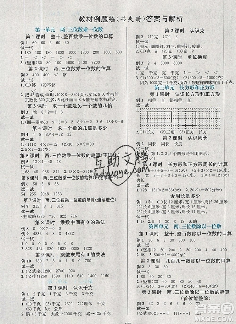 現(xiàn)代教育出版社2019年走向優(yōu)等生三年級數(shù)學(xué)上冊蘇教版答案