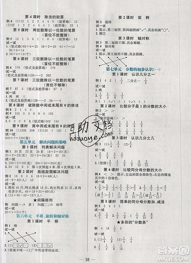 現(xiàn)代教育出版社2019年走向優(yōu)等生三年級數(shù)學(xué)上冊蘇教版答案