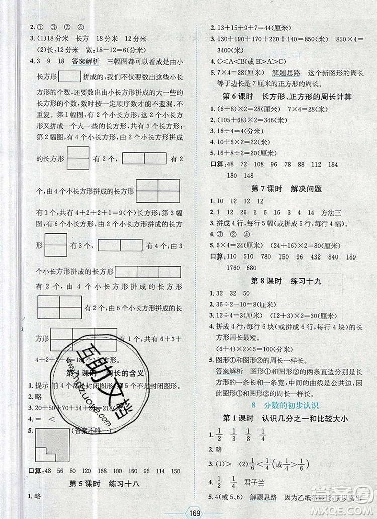 現(xiàn)代教育出版社2019年走向優(yōu)等生三年級數(shù)學(xué)上冊人教版答案