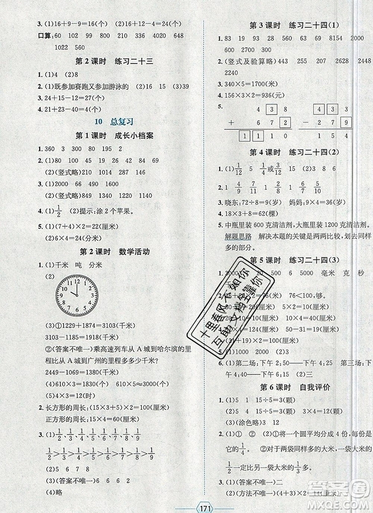 現(xiàn)代教育出版社2019年走向優(yōu)等生三年級數(shù)學(xué)上冊人教版答案