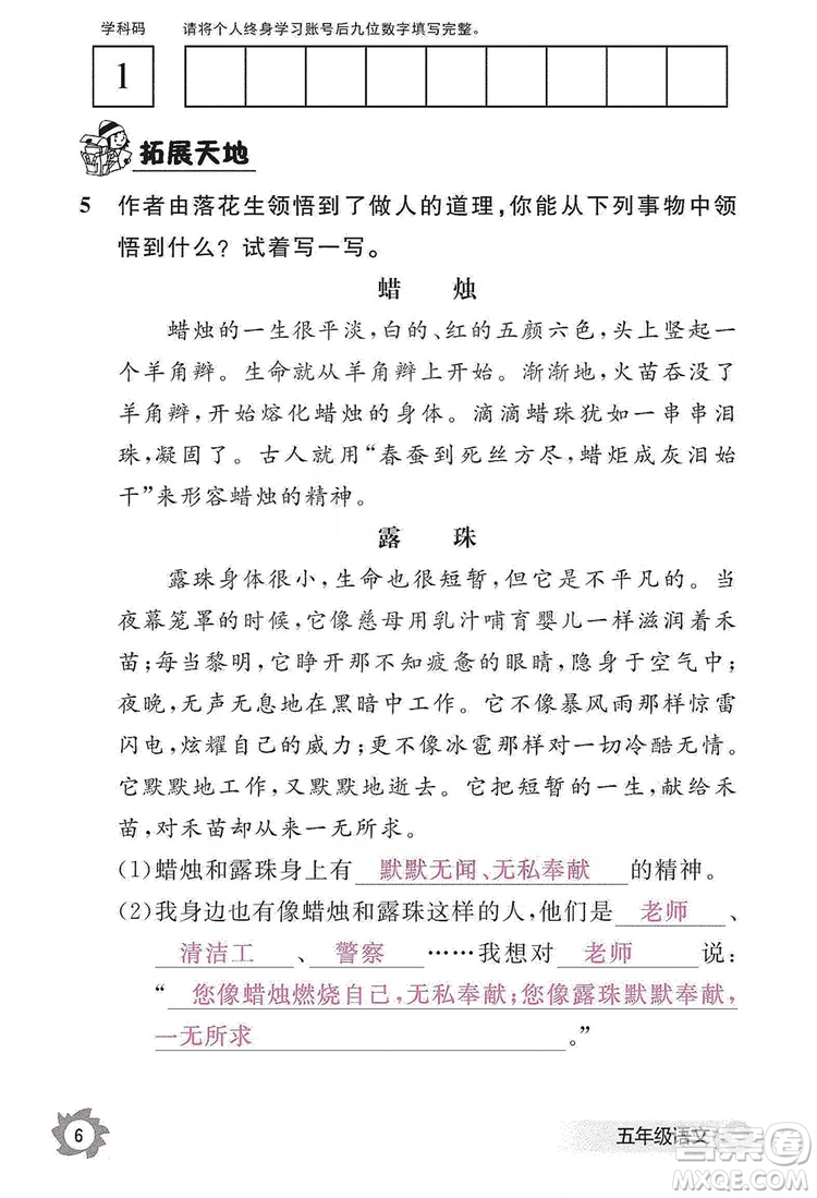 江西教育出版社2019語文作業(yè)本五年級上冊人教版答案