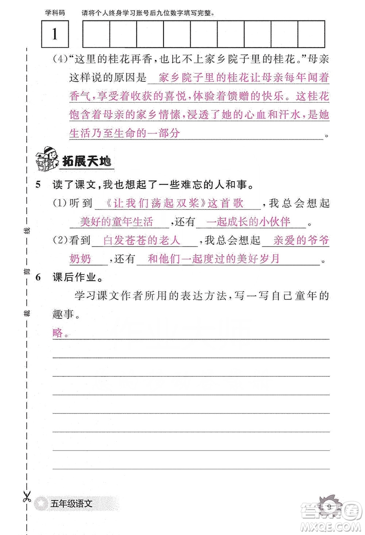 江西教育出版社2019語文作業(yè)本五年級上冊人教版答案