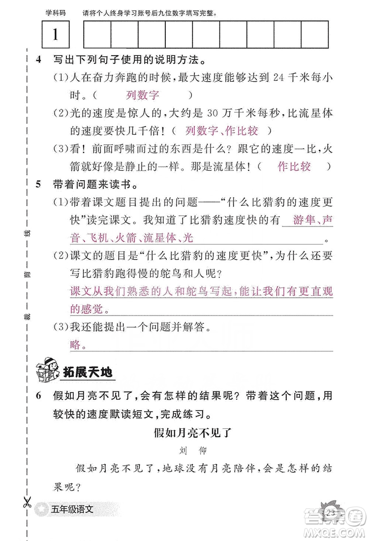 江西教育出版社2019語文作業(yè)本五年級上冊人教版答案