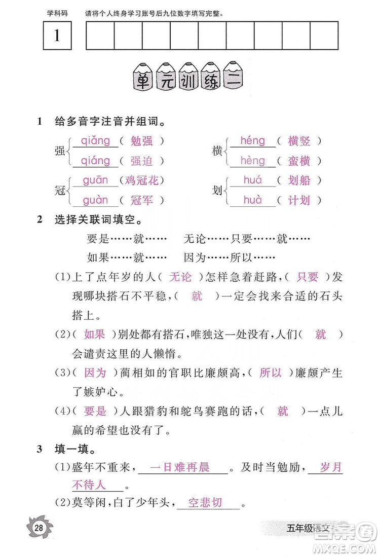 江西教育出版社2019語文作業(yè)本五年級上冊人教版答案