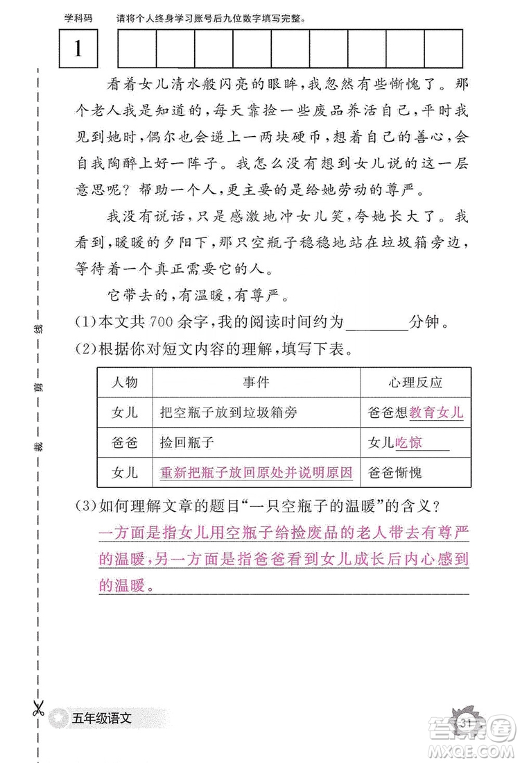 江西教育出版社2019語文作業(yè)本五年級上冊人教版答案