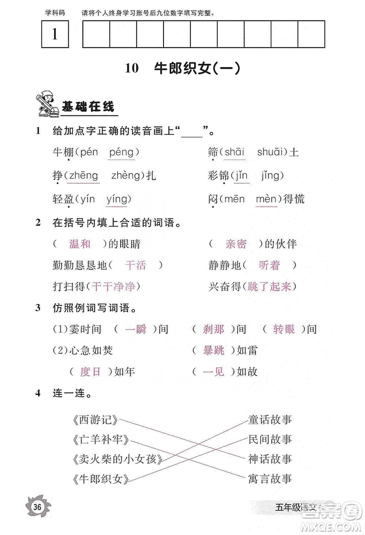 江西教育出版社2019語文作業(yè)本五年級上冊人教版答案