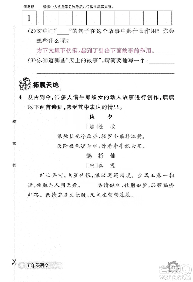 江西教育出版社2019語文作業(yè)本五年級上冊人教版答案