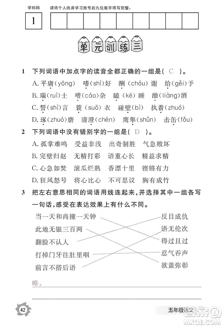 江西教育出版社2019語文作業(yè)本五年級上冊人教版答案