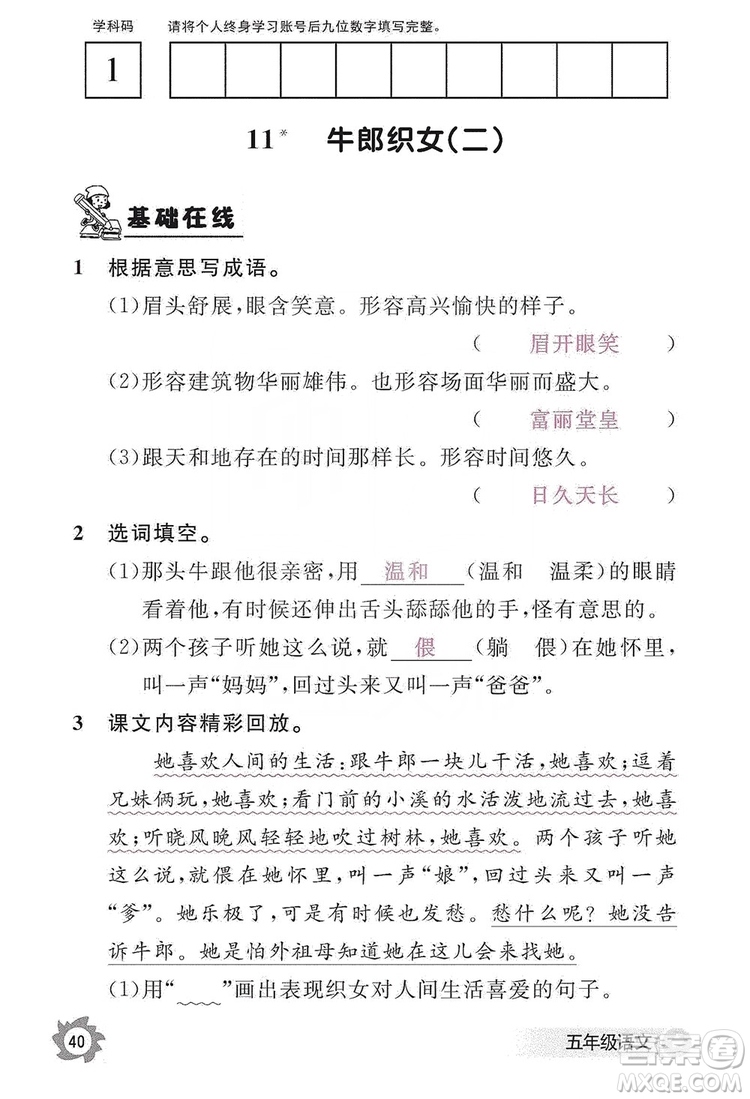 江西教育出版社2019語文作業(yè)本五年級上冊人教版答案