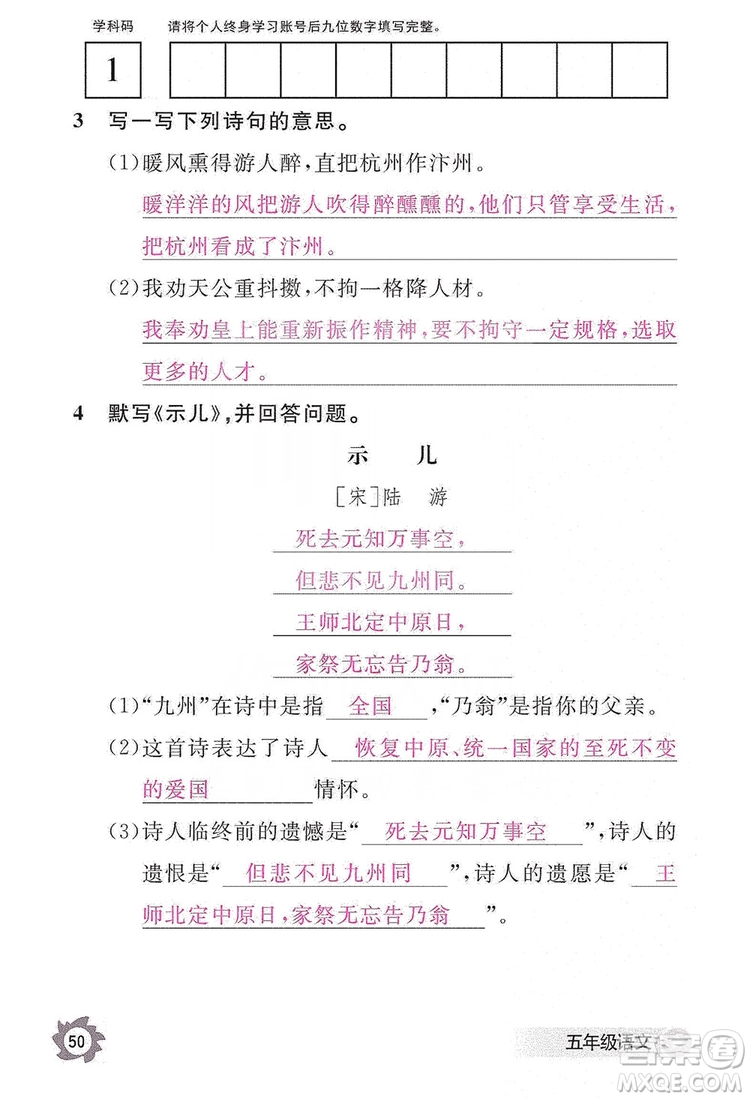 江西教育出版社2019語文作業(yè)本五年級上冊人教版答案