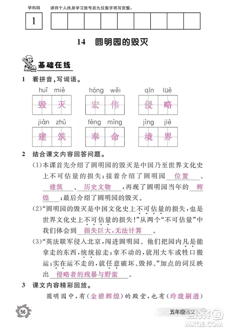 江西教育出版社2019語文作業(yè)本五年級上冊人教版答案