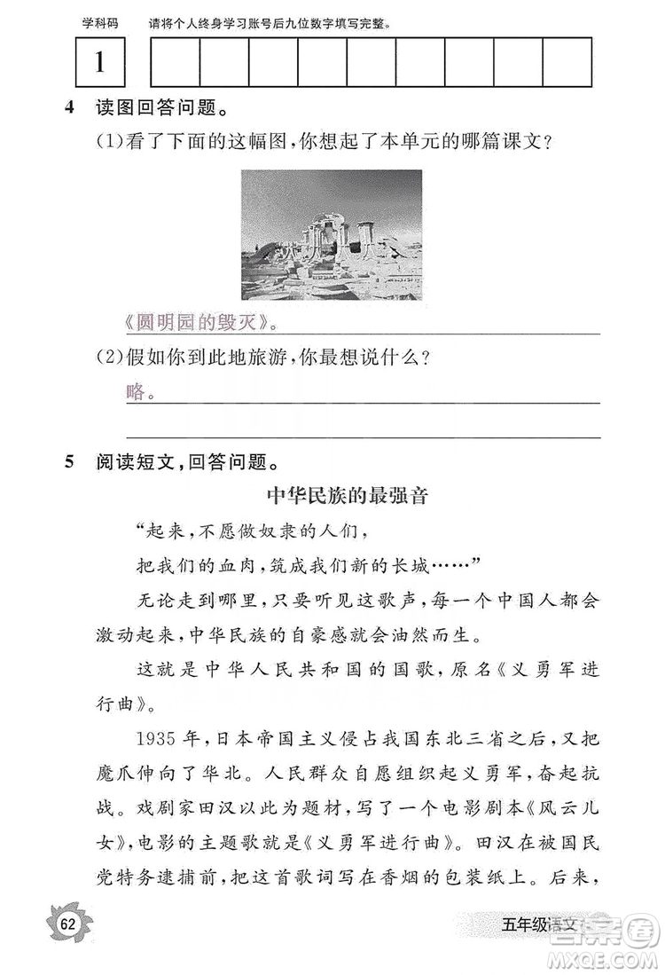 江西教育出版社2019語文作業(yè)本五年級上冊人教版答案