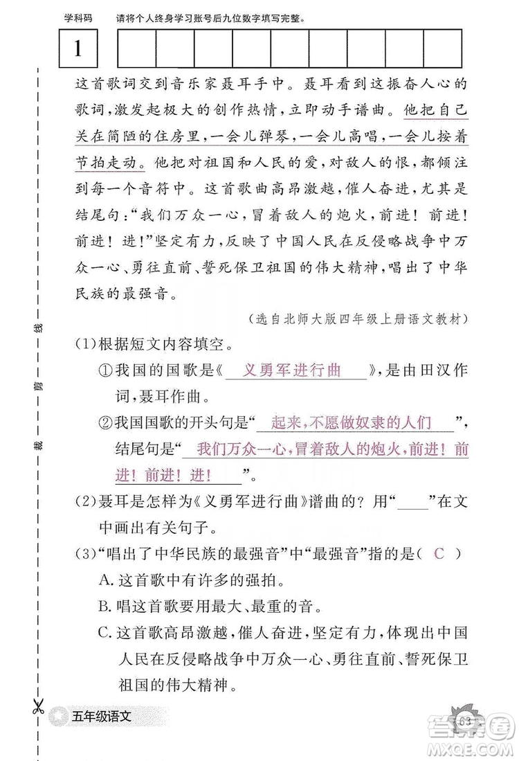 江西教育出版社2019語文作業(yè)本五年級上冊人教版答案