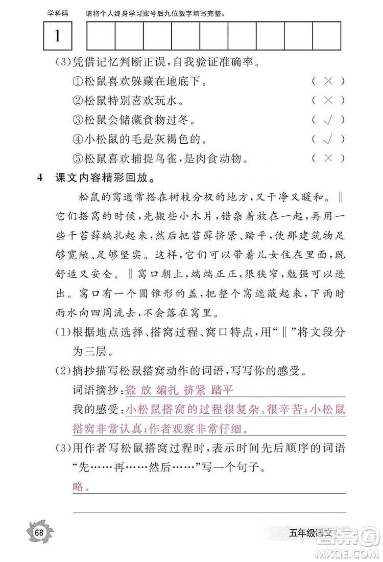 江西教育出版社2019語文作業(yè)本五年級上冊人教版答案