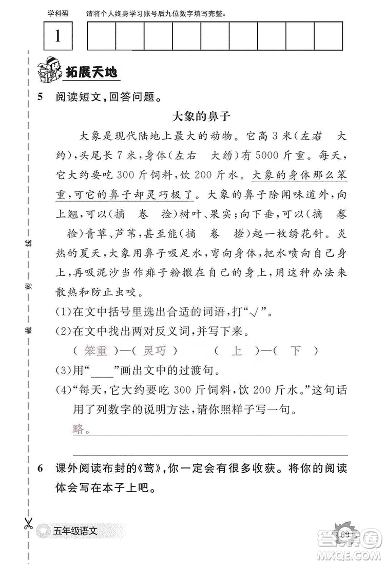 江西教育出版社2019語文作業(yè)本五年級上冊人教版答案