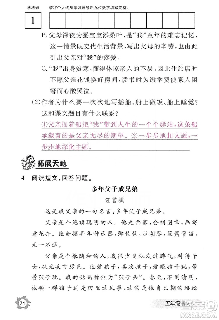 江西教育出版社2019語文作業(yè)本五年級上冊人教版答案